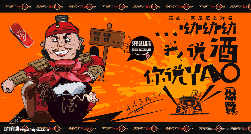 喝酒广告