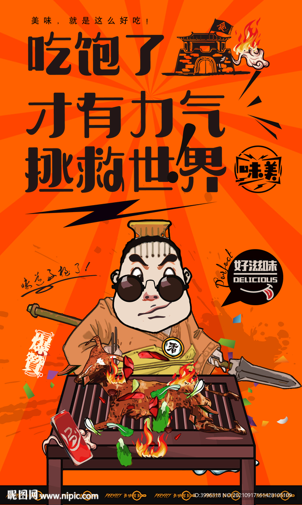 烤全羊