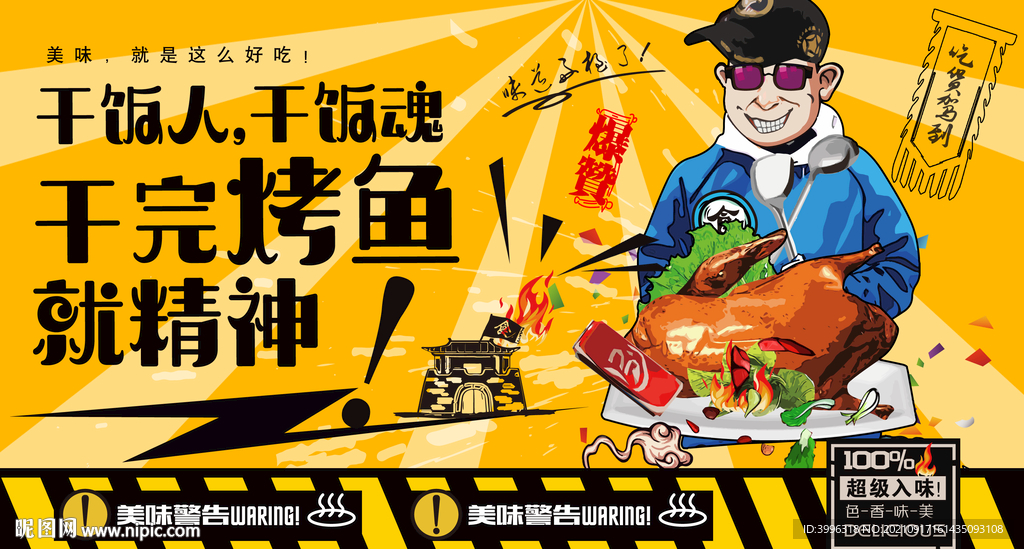 烤鸭