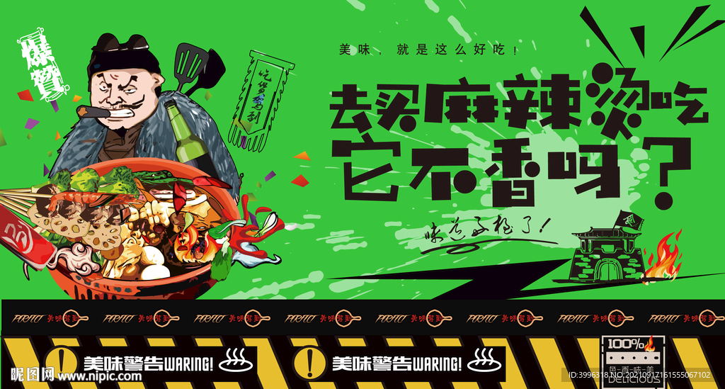 麻辣烫