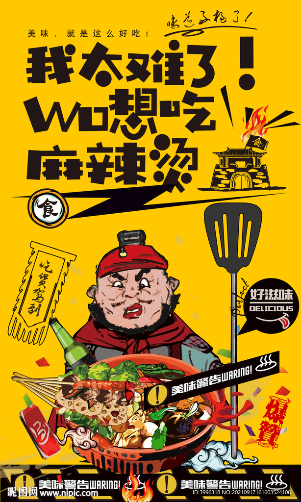 麻辣烫
