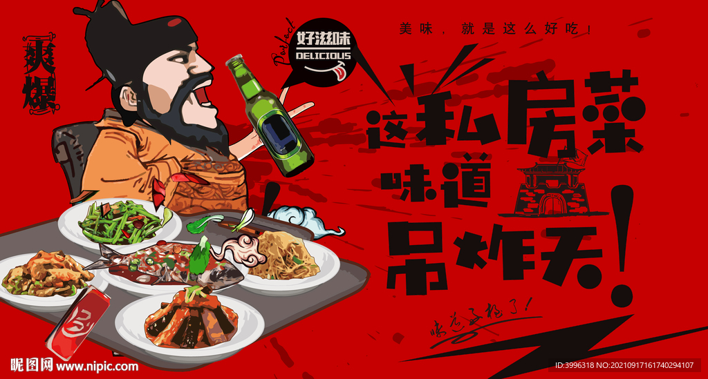 私房菜