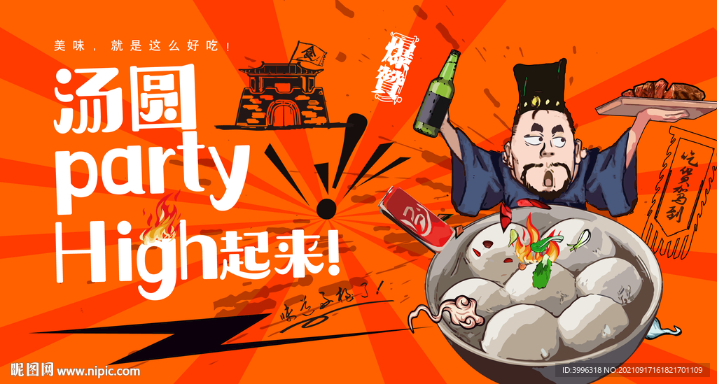 汤圆
