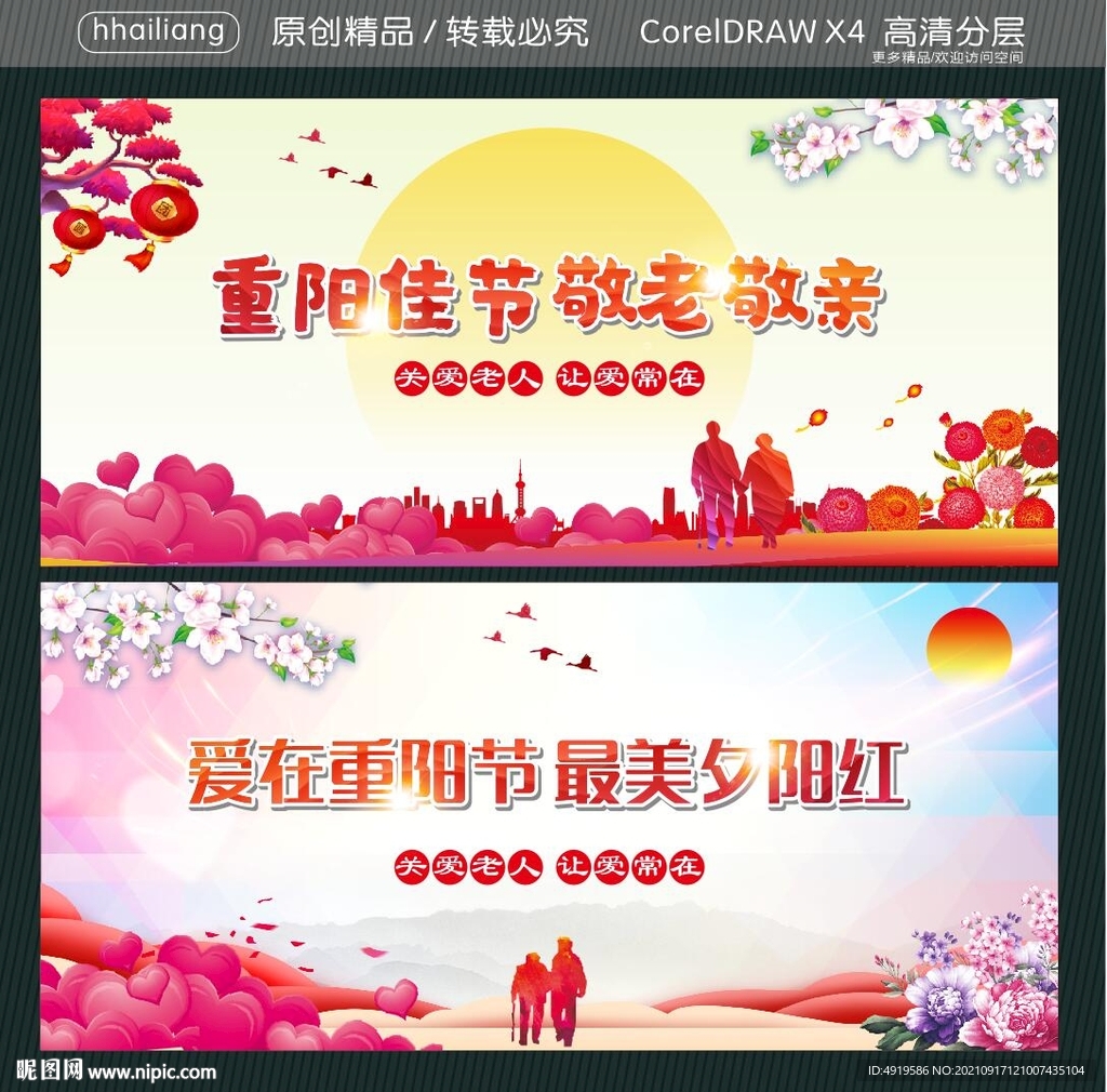 重阳佳节 敬老敬亲  