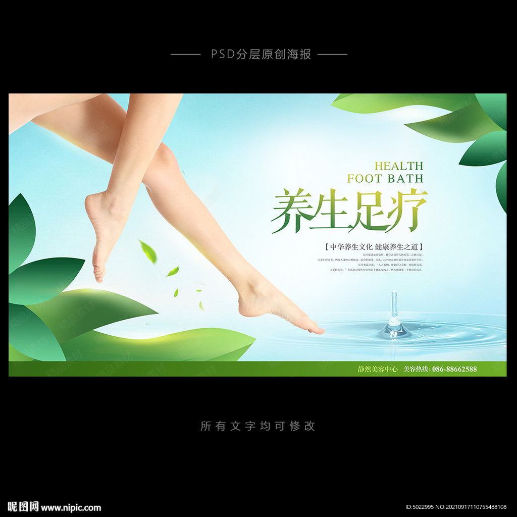 足疗海报