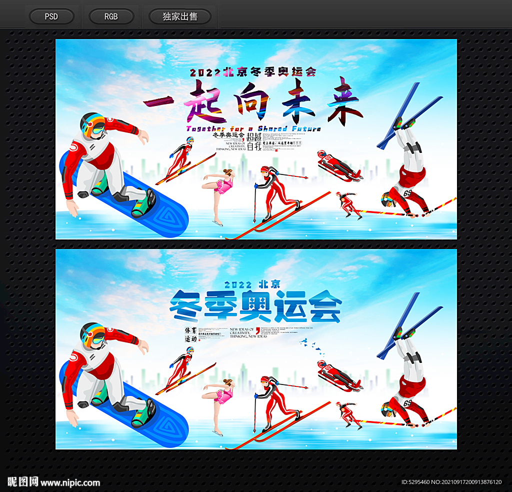 冬季奥运会