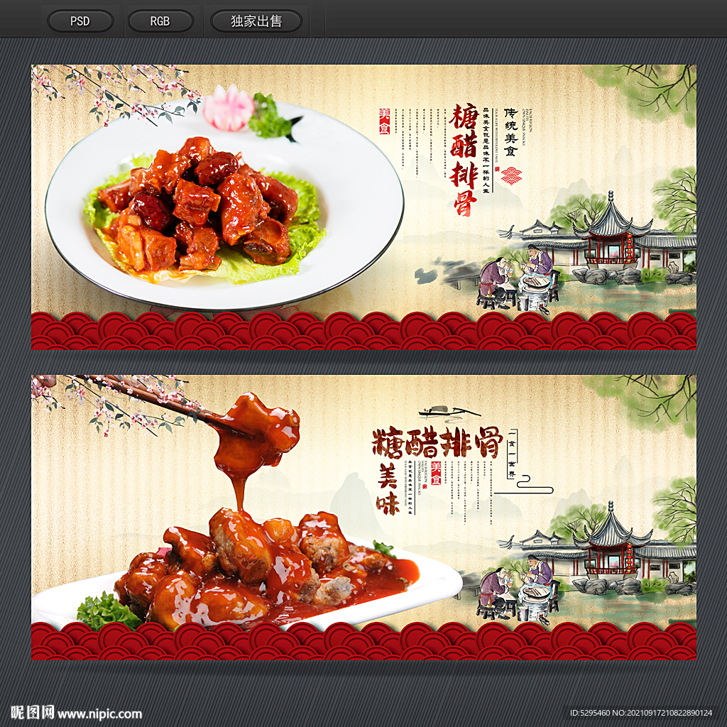 糖醋排骨