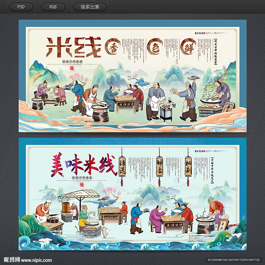 米线