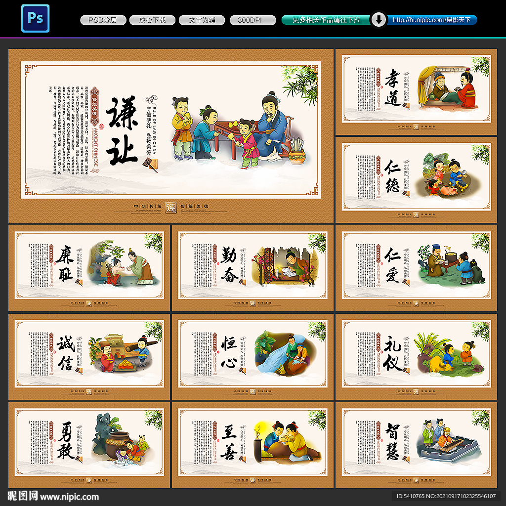 传统美德
