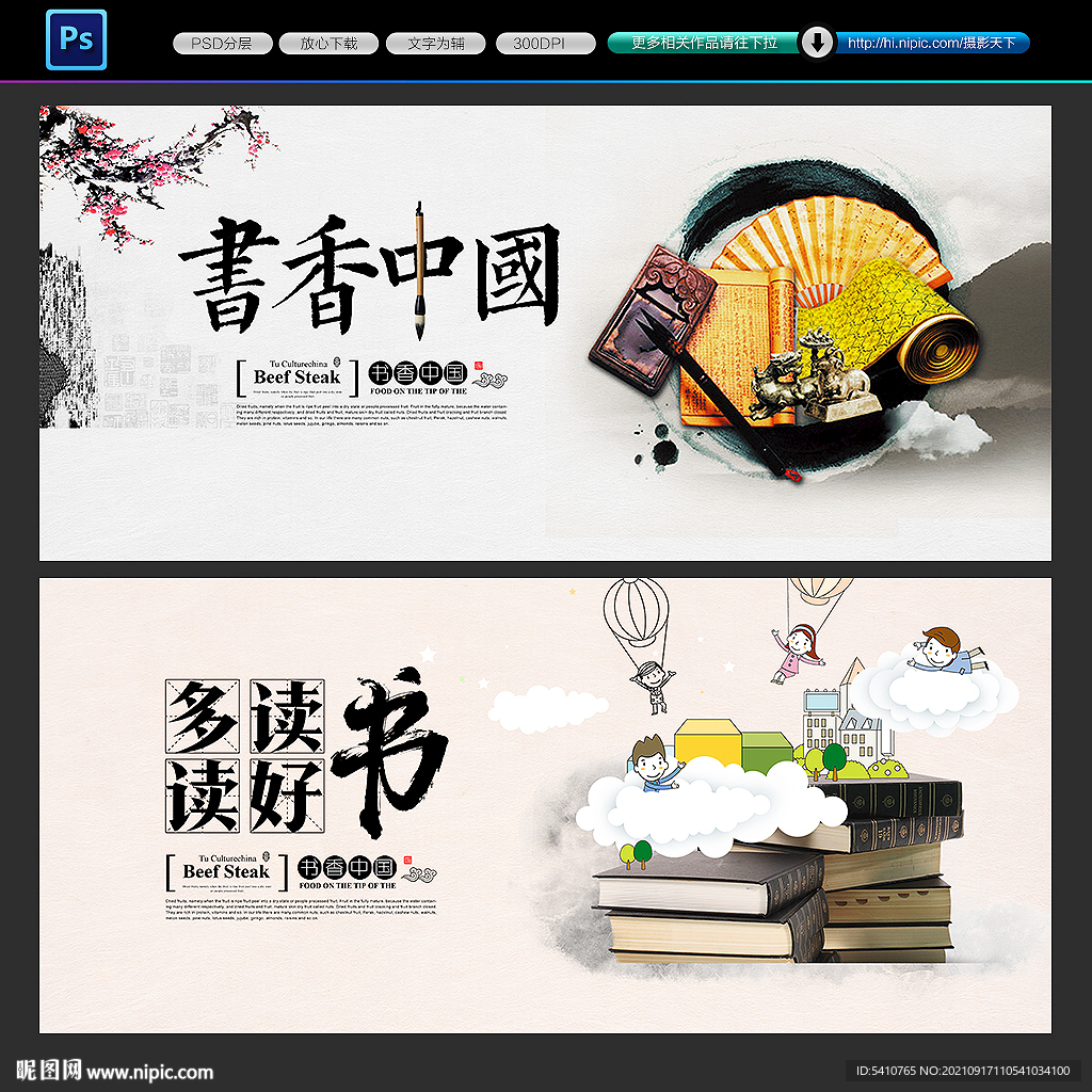 书香中国