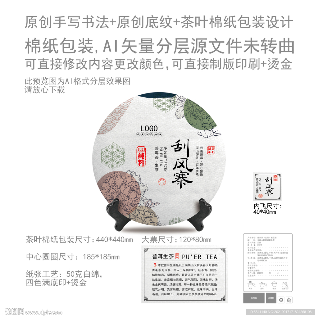刮风寨云南普洱茶叶棉纸包装设计