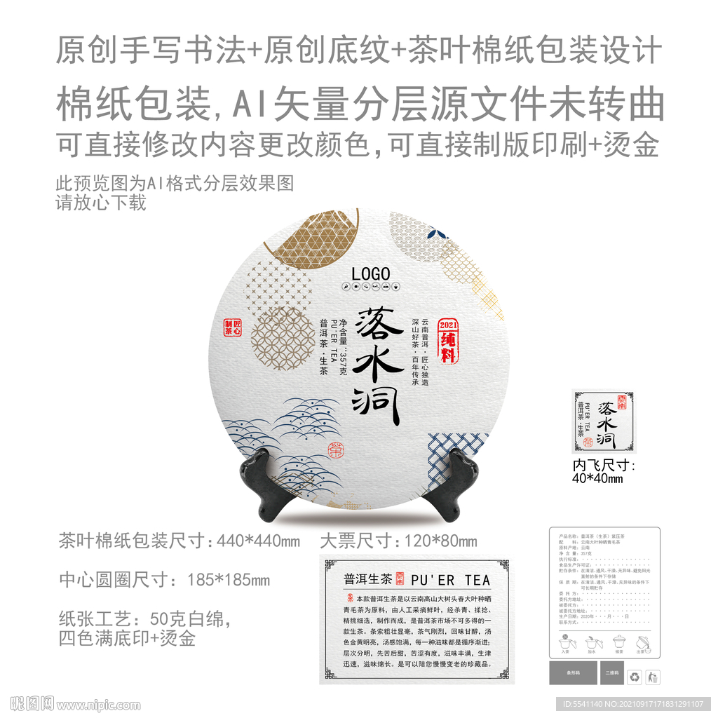 落水洞云南普洱茶叶棉纸包装设计