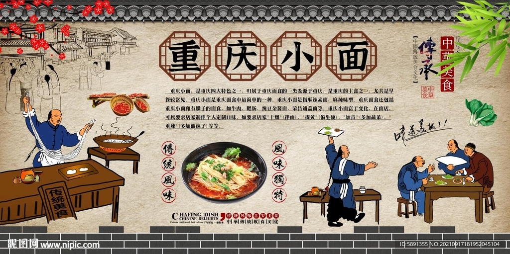 重庆小面背景墙