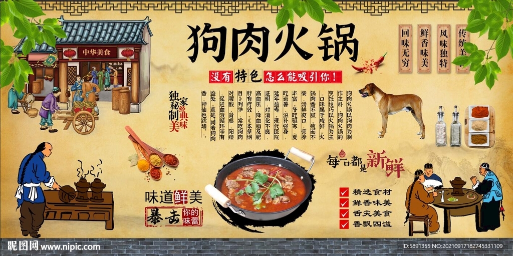 狗肉火锅背景墙