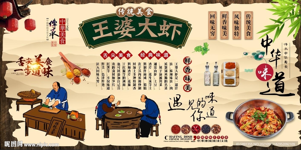 王婆大虾背景墙