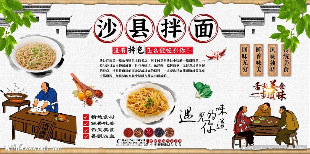 沙县拌面背景墙