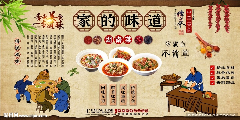 湖南菜背景墙