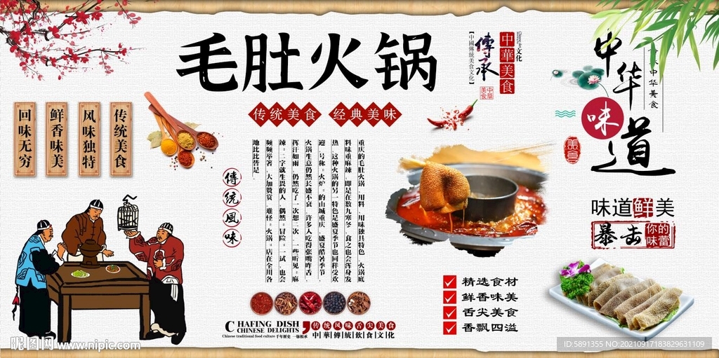 毛肚火锅背景墙
