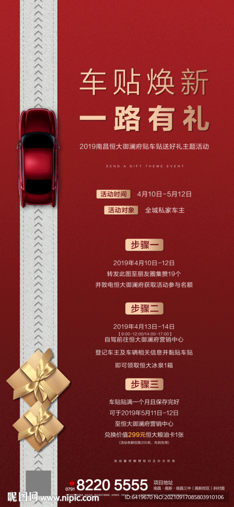 车贴焕新一路有礼车位单图