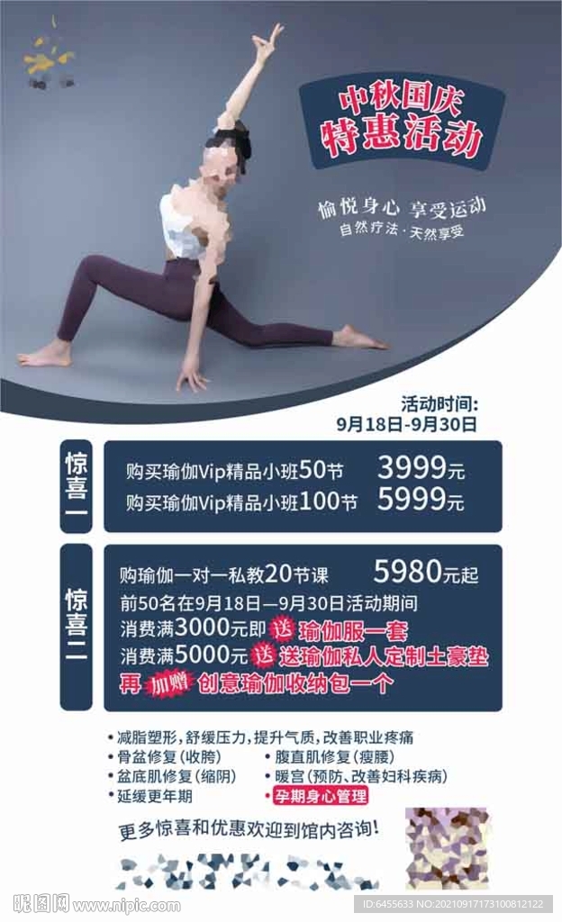 简约大气高档瑜伽养生培训海报