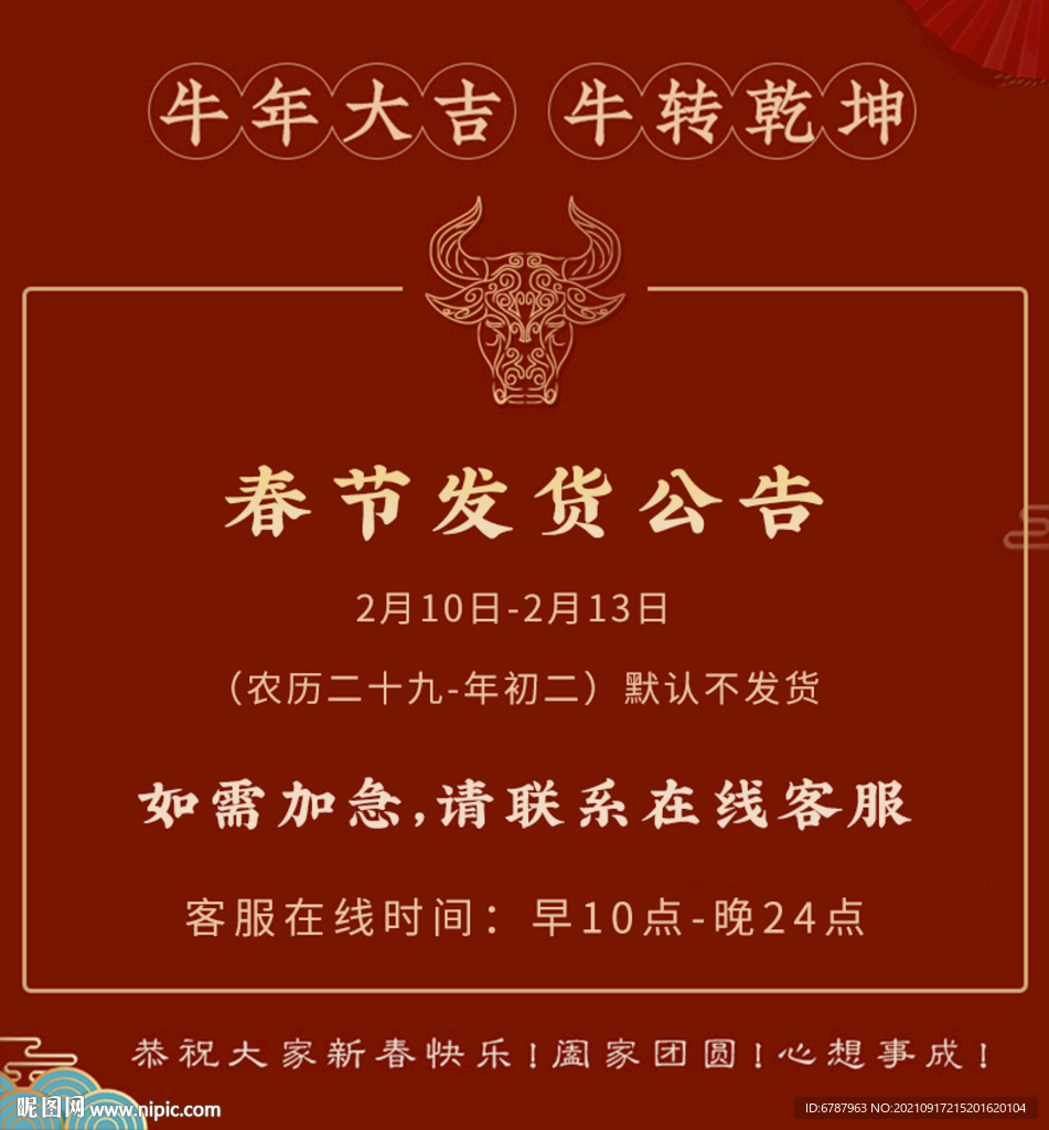 春节发货公告