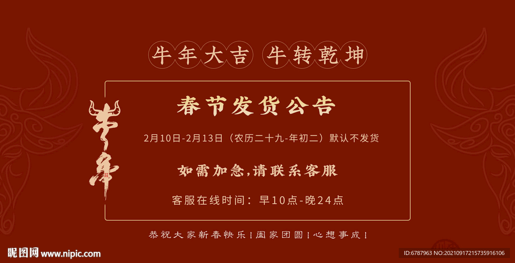 春节发货公告首页海报