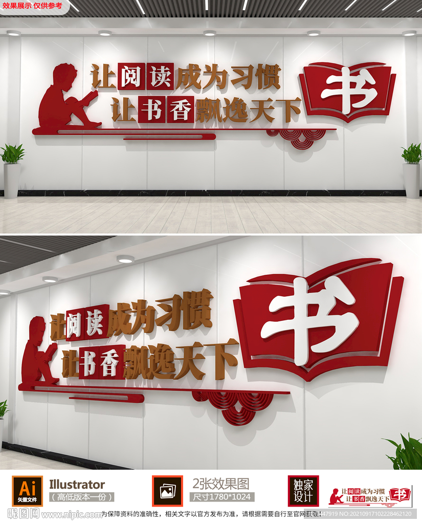 校园阅读室文化墙