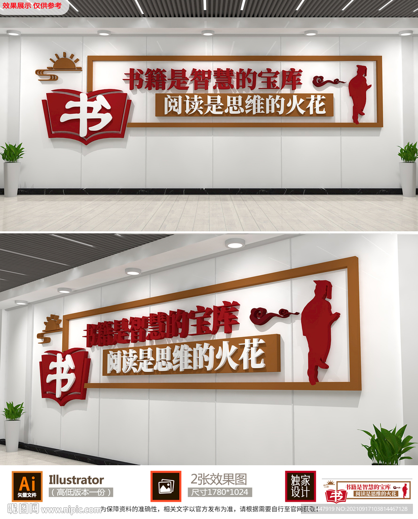 校园阅读室文化墙