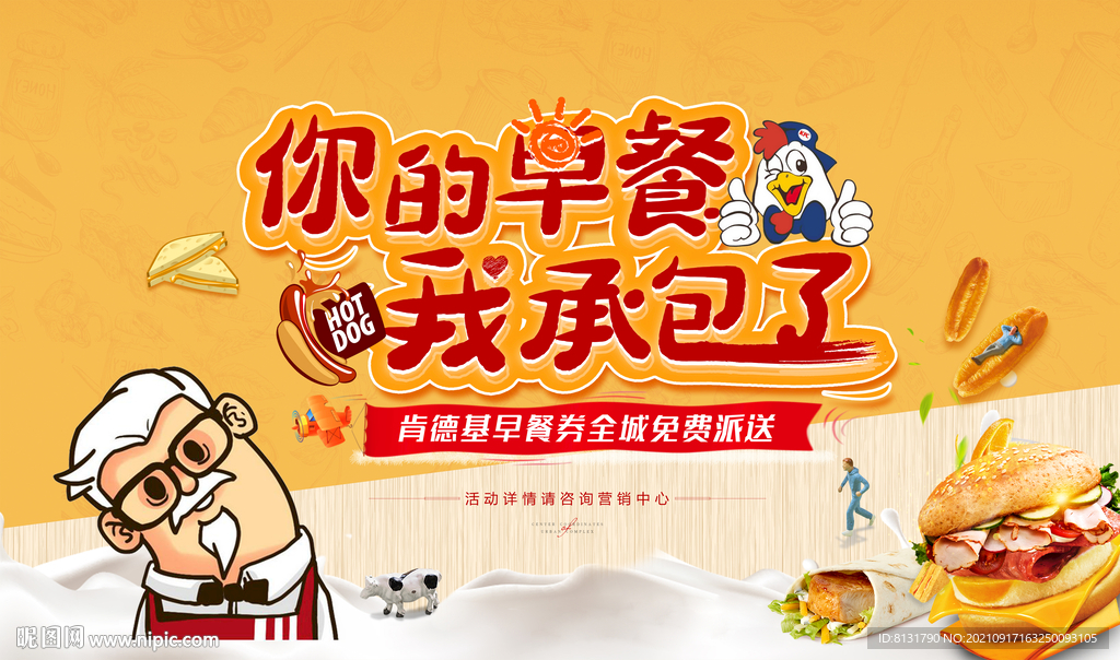 送早餐活动