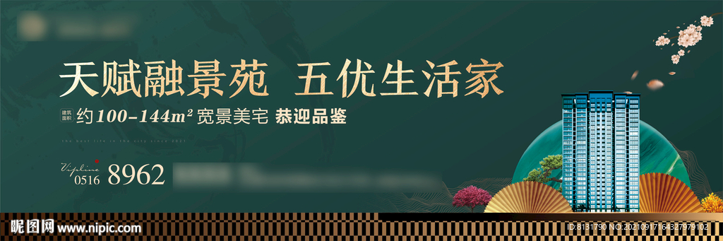 地产绿色户外