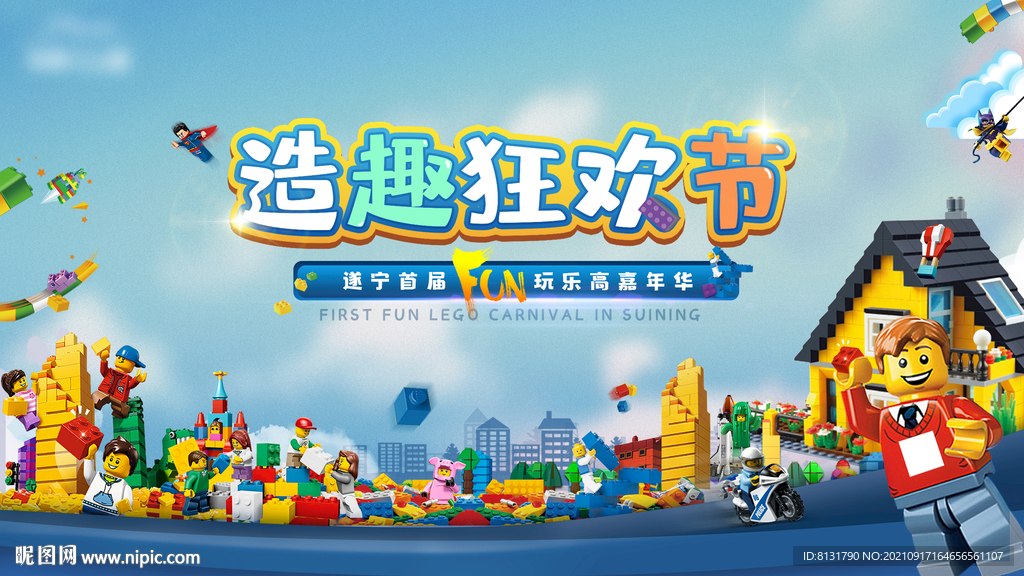 乐高活动