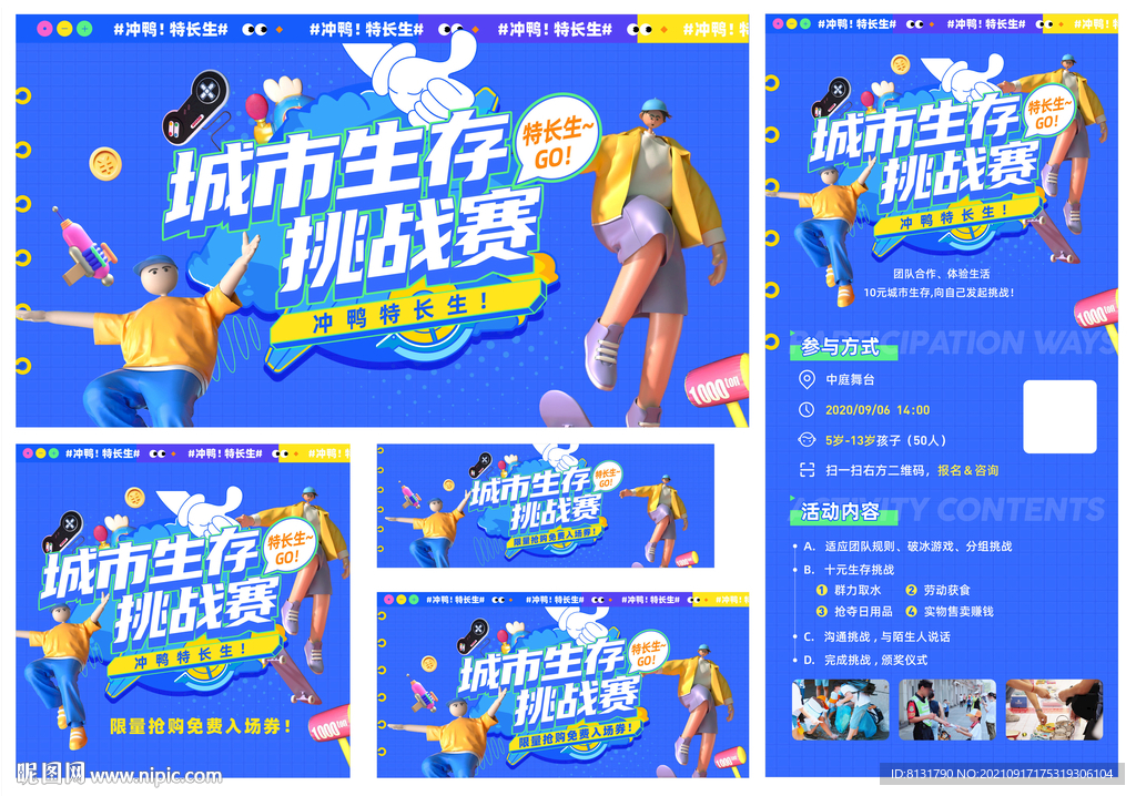 生存挑战赛