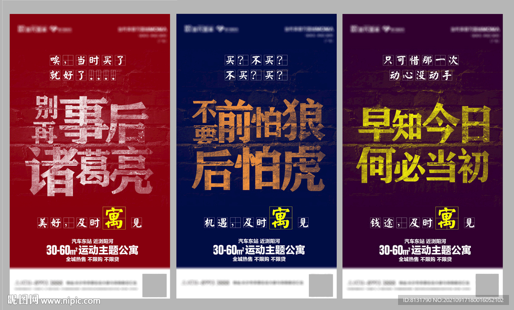 地产大字报
