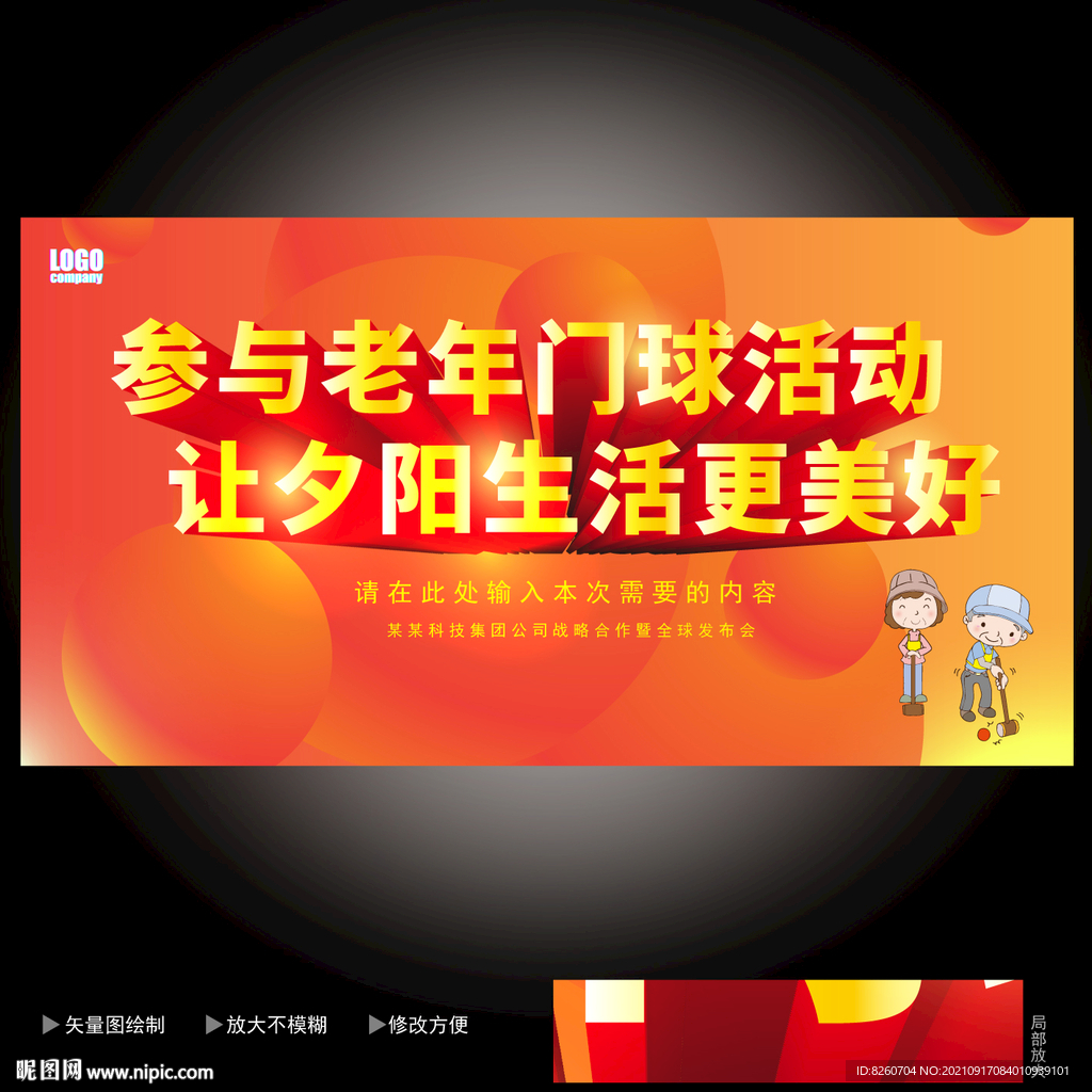 门球 