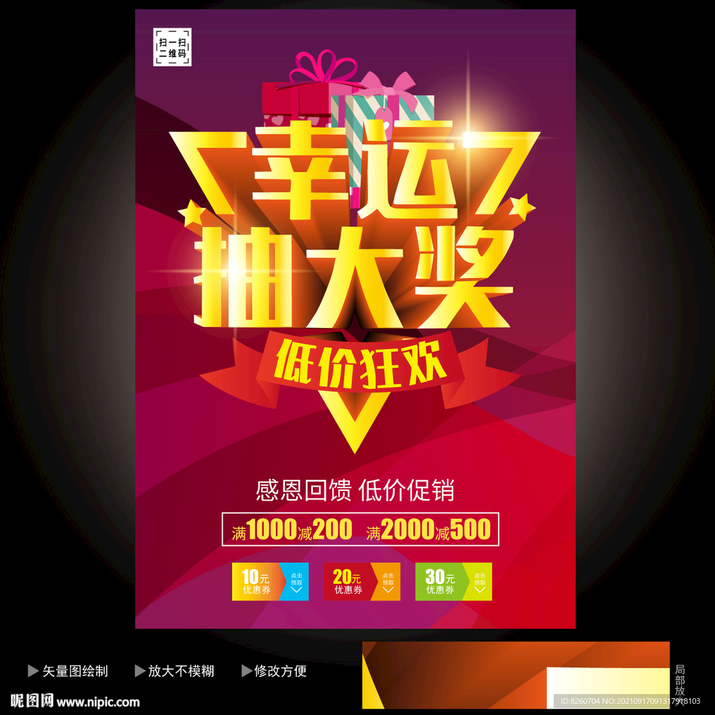  抽奖海报