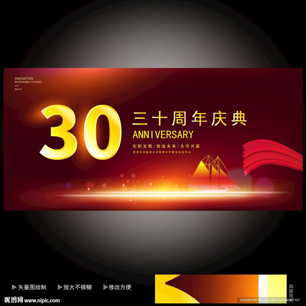 30周年庆