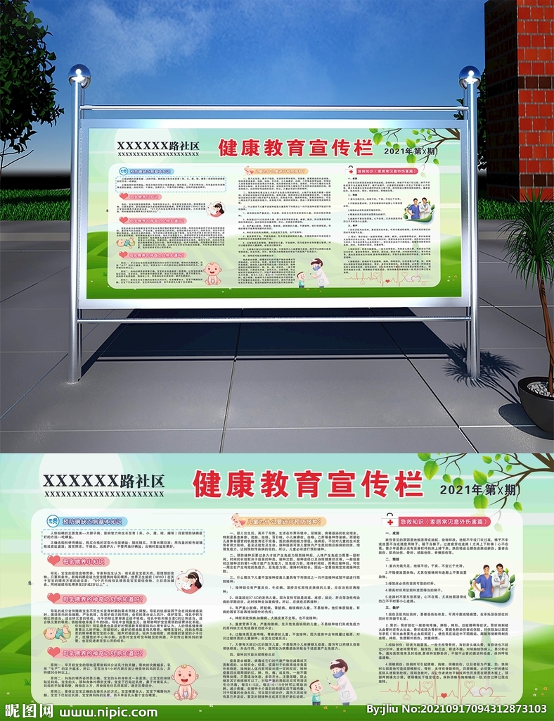 母乳碘居家预防健教展板