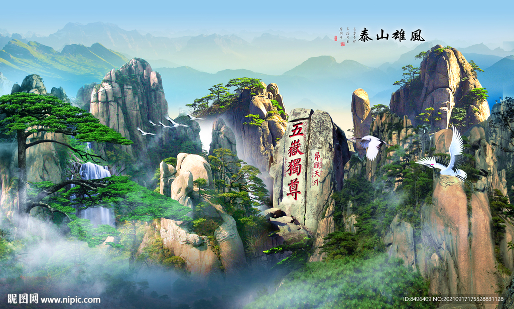 泰山 