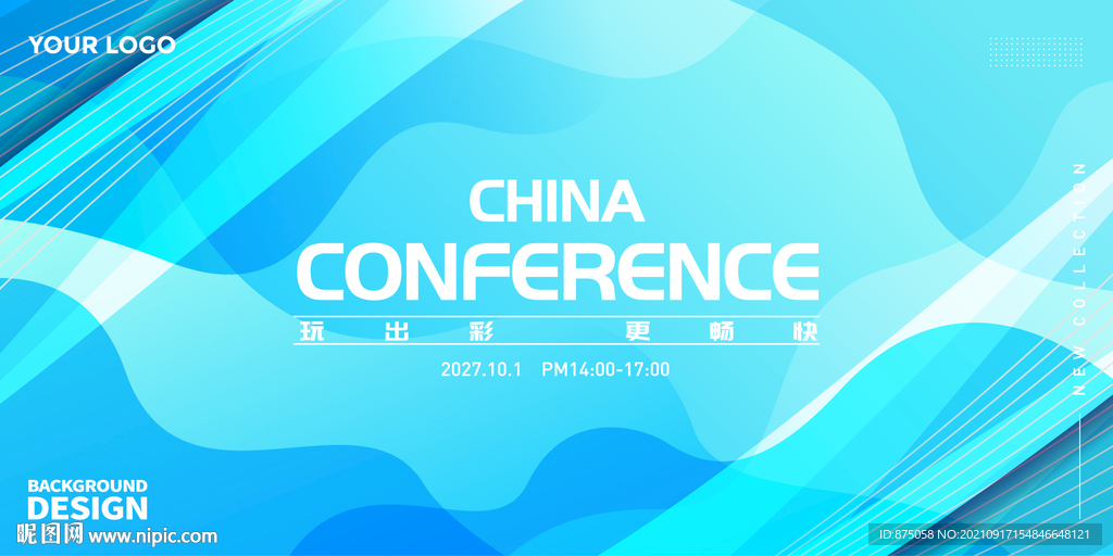 会议背景