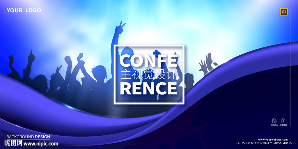会议背景