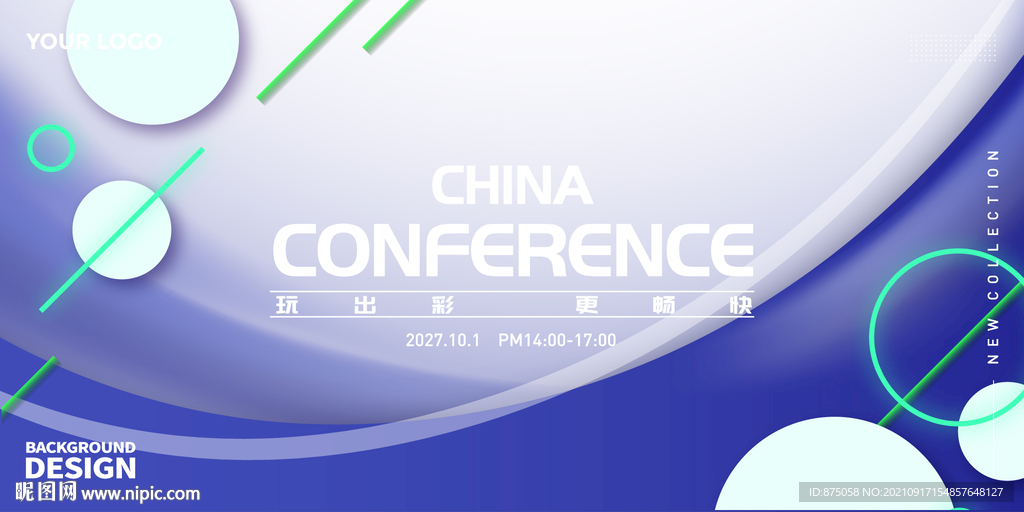 会议背景