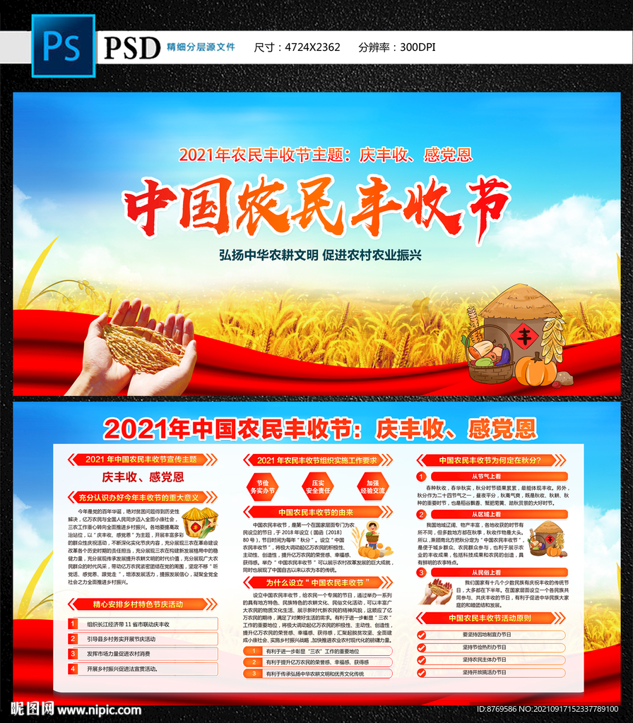 2021年农民丰收节