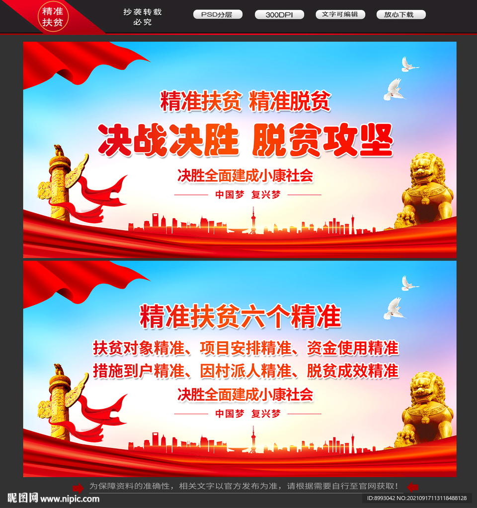 精准扶贫