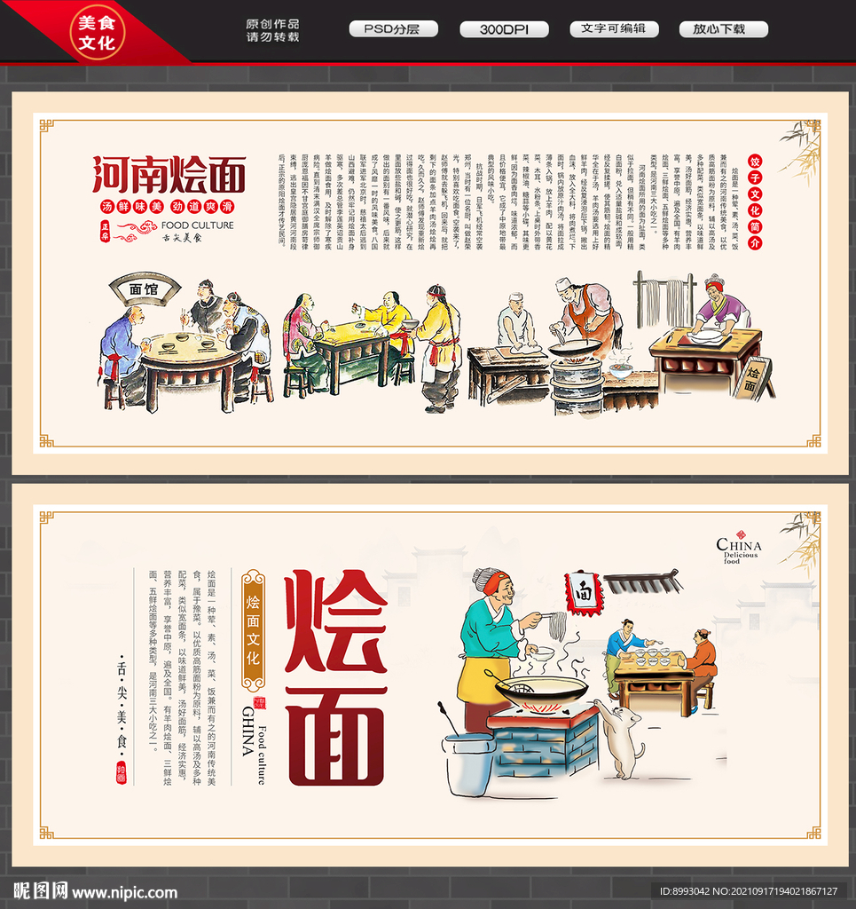 烩面 