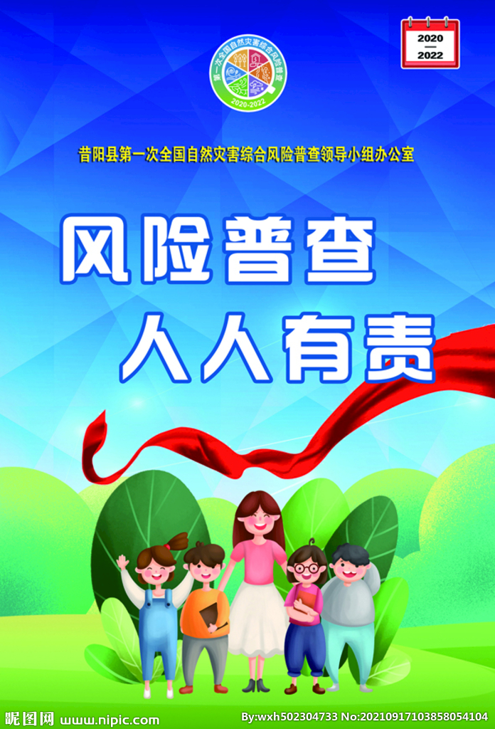 风险普查海报