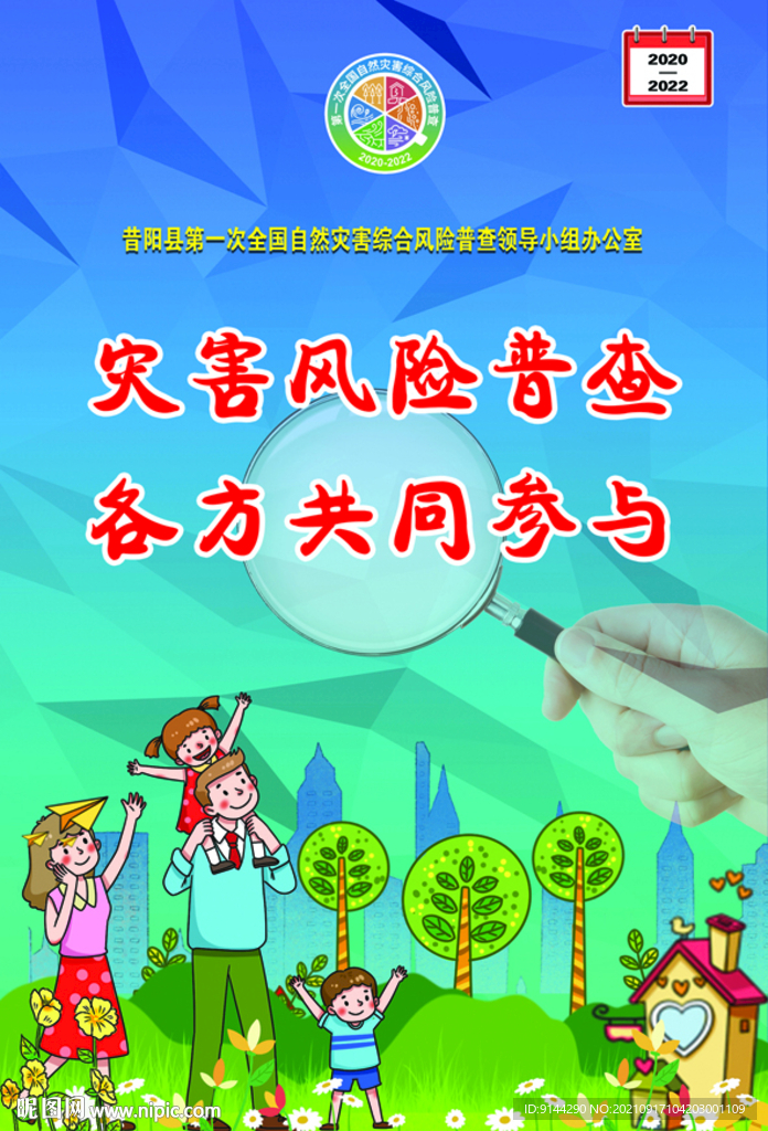 风险普查海报