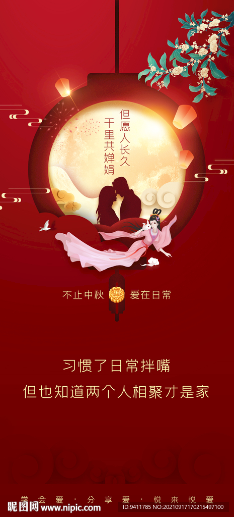中秋节海报微信朋友圈海报