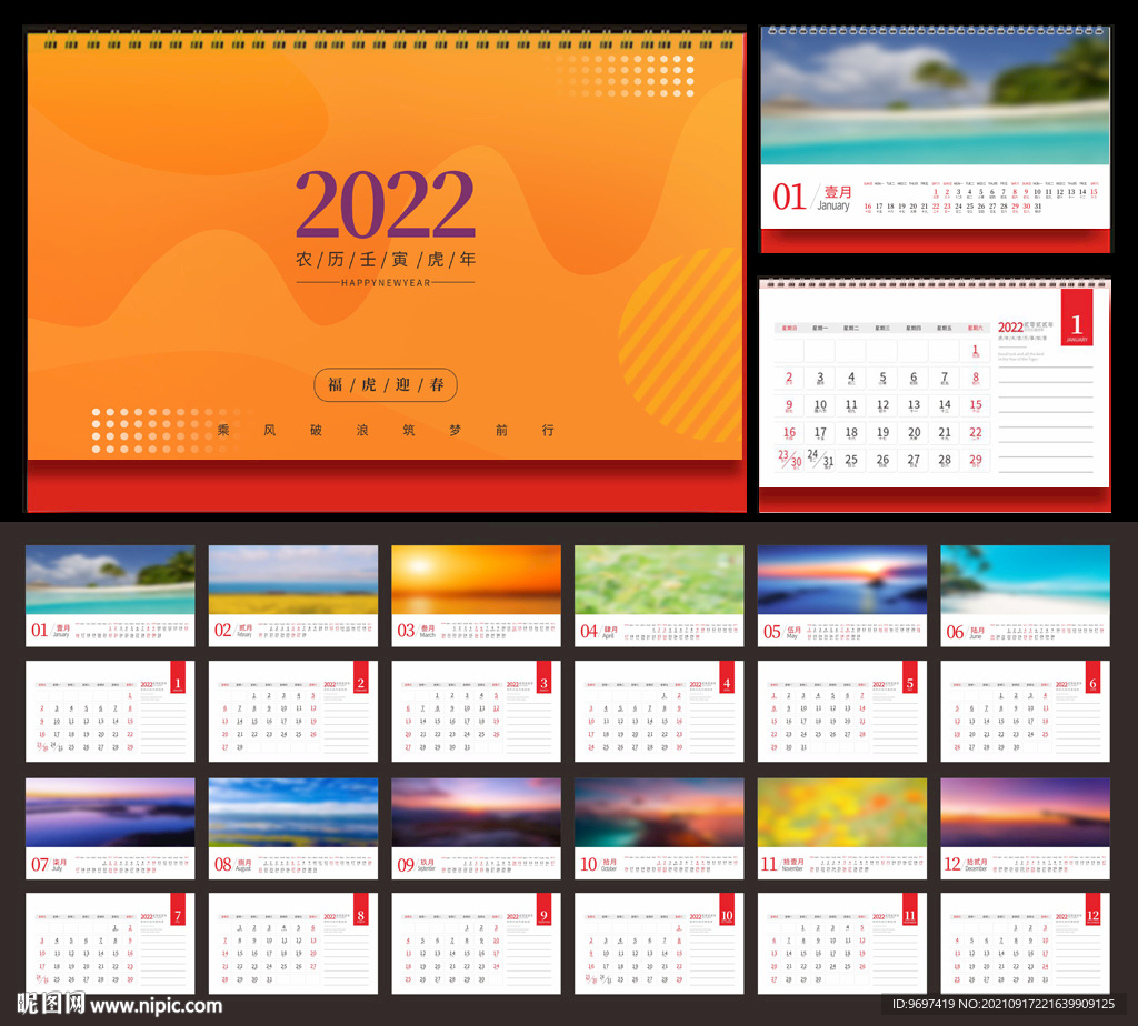 2022虎年日历台历模板