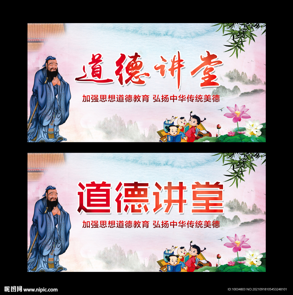 道德讲堂文化展板