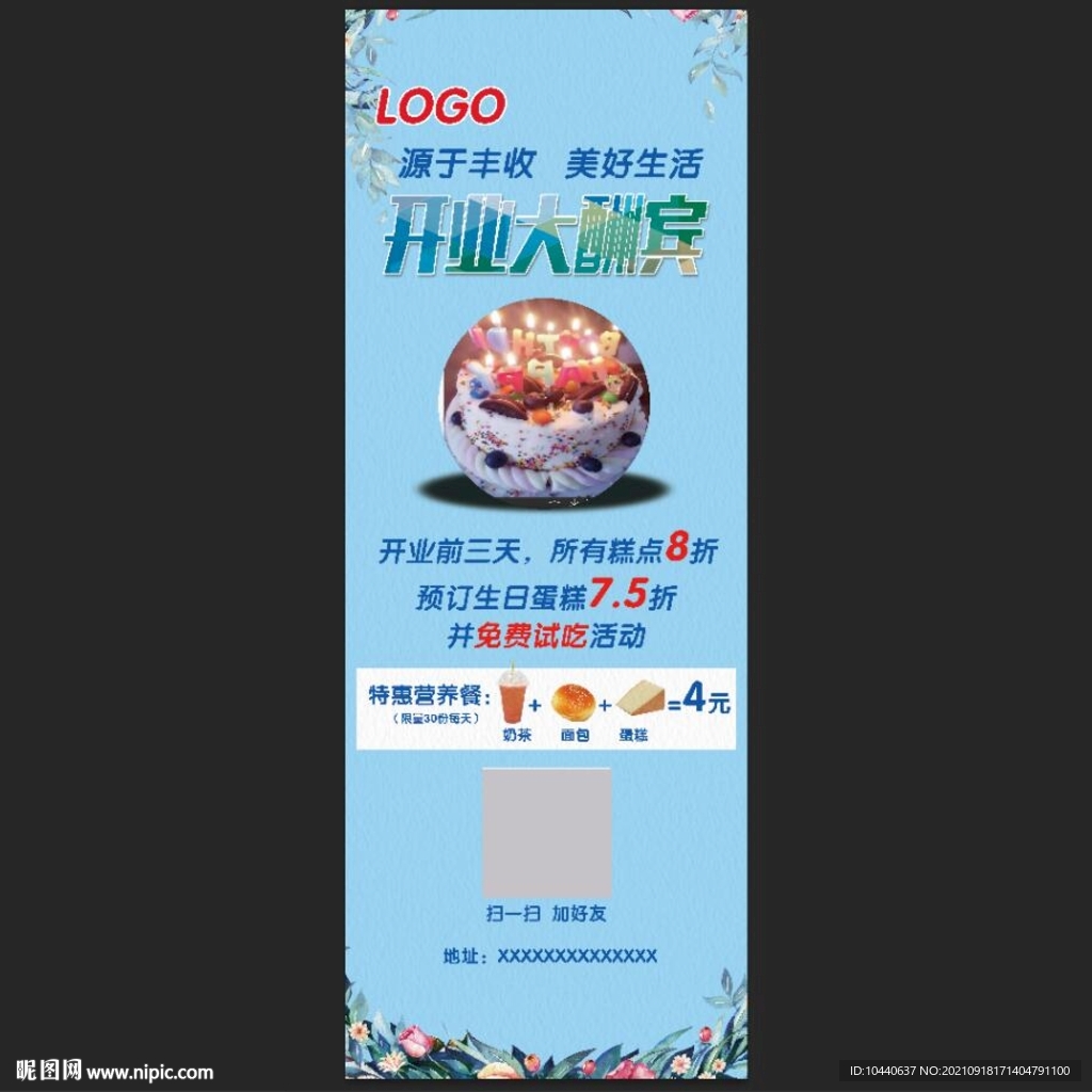 开业大酬宾展架